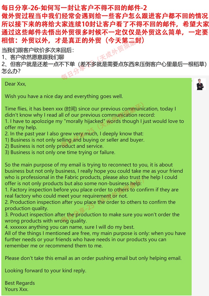 每日分享-26-如何写一封让客户不得不回的邮件-2--做外贸过程当中我们经常会遇到给一些客户怎么跟进客户都不回的情况所以接下来的将给大家连续10封让客户看了不得不回的邮件，希望大家通过这些邮件去悟出外贸很多时候不一定仅仅是外贸这么简单，一定要相信：外贸以外，才是真正的外贸（今天第二封）