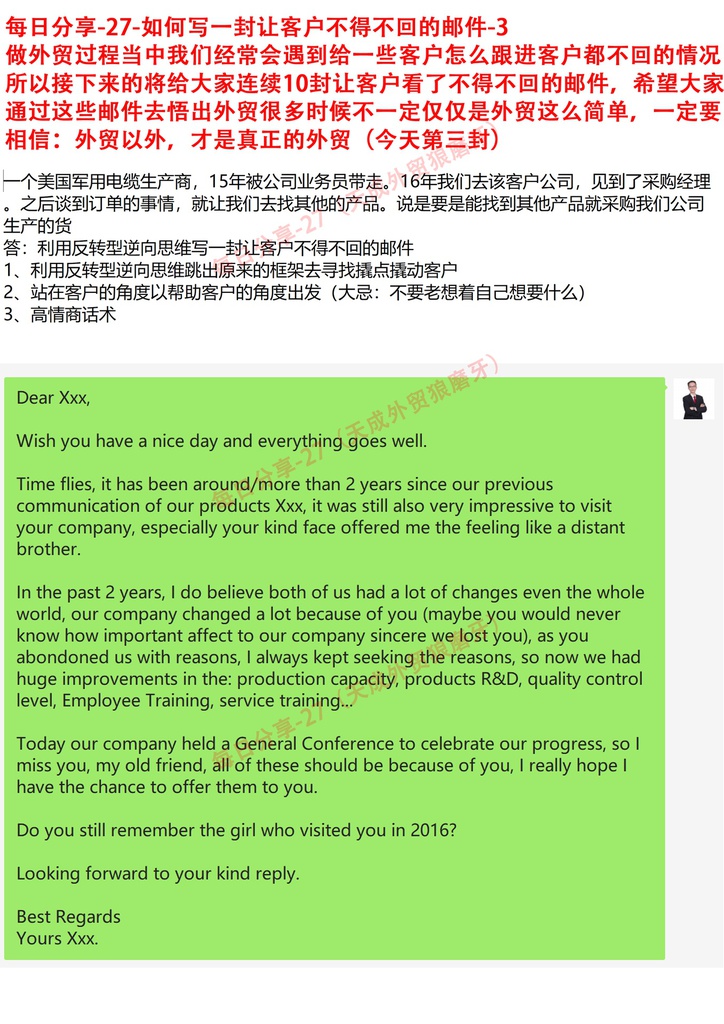 每日分享-27-如何写一封让客户不得不回的邮件-3--做外贸过程当中我们经常会遇到给一些客户怎么跟进客户都不回的情况所以接下来的将给大家连续10封让客户看了不得不回的邮件，希望大家通过这些邮件去悟出外贸很多时候不一定仅仅是外贸这么简单，一定要相信：外贸以外，才是真正的外贸（今天第三封）