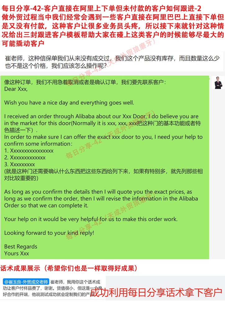 每日分享-42-客户直接在阿里上下单但未付款的客户如何跟进-2----做外贸过程当中我们经常会遇到一些客户直接在阿里巴巴上直接下单但是又没有付款，这种客户让很多业务员头疼，所以接下来就针对这种情况给出三封跟进客户模板帮助大家在碰上这类客户的时候能够尽最大的可能撬动客户