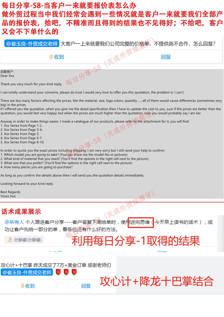 每日分享-58-当客户一来就要报价表怎么办    做外贸过程当中我们经常会遇到一些情况就是客户一来就要我们全部产品的报价表，给吧，不精准而且得到的结果也不见得好；不给吧，客户又会不下单什么的