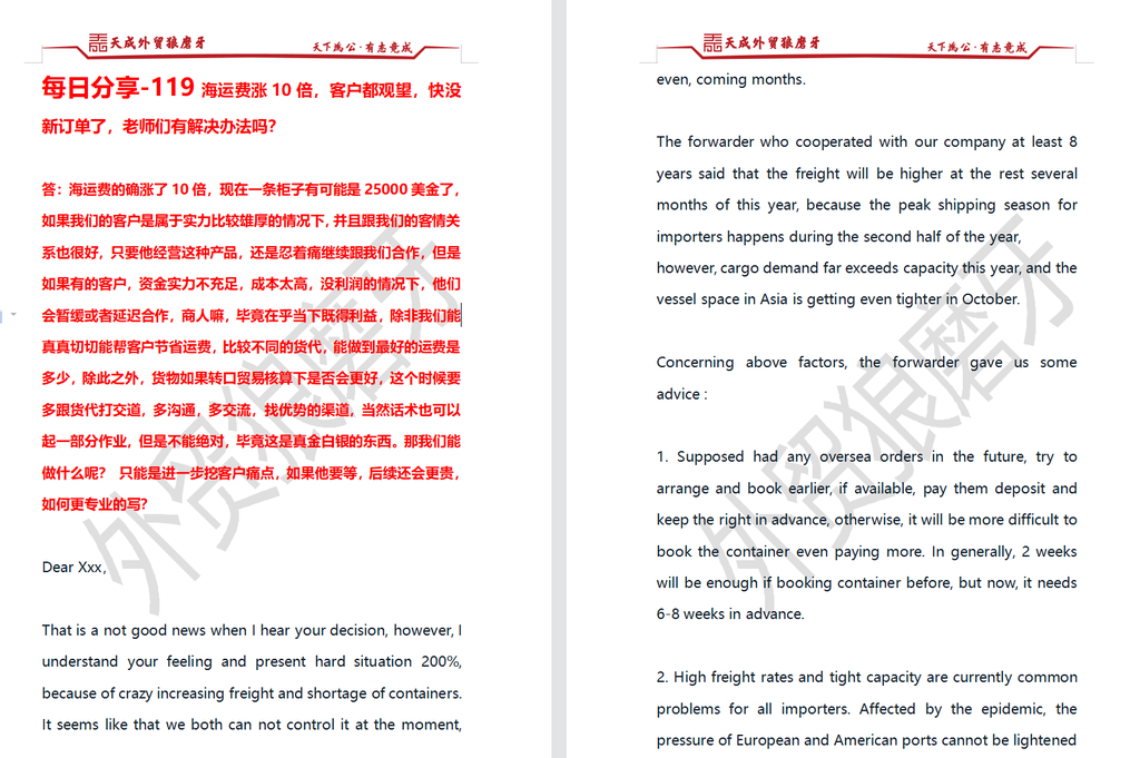 每日分享-119-1  海运费涨10倍，客户都观望，快没新订单了，老师们有解决办法吗？