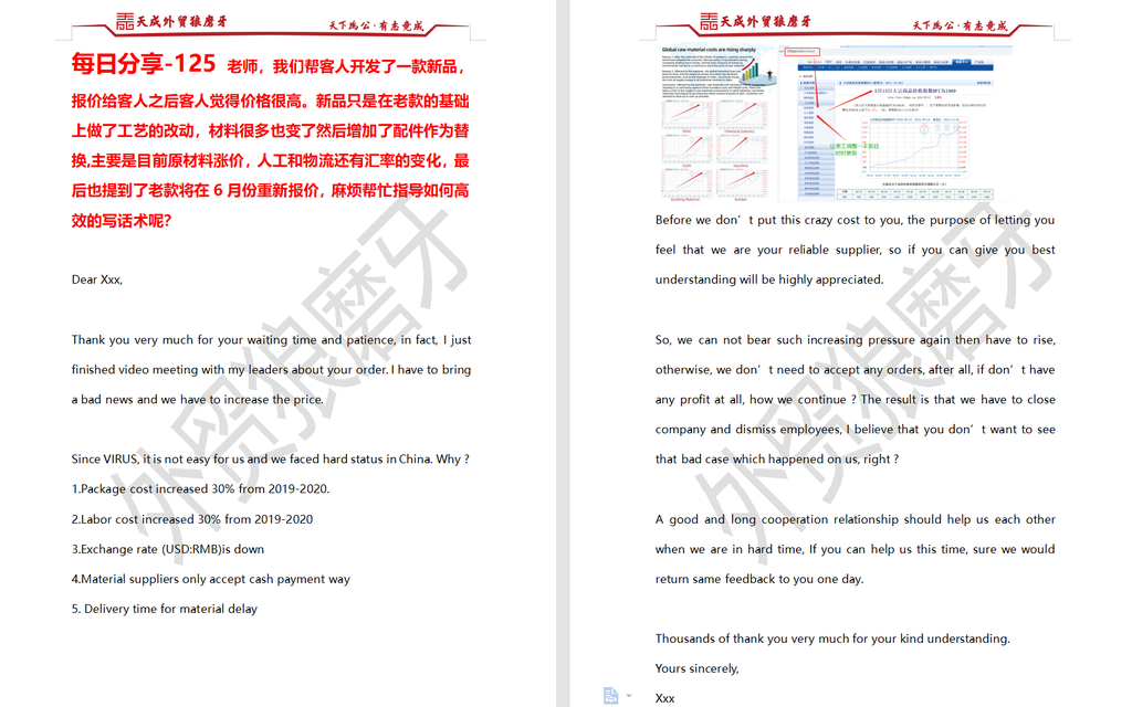 每日分享-125 老师，我们帮客人开发了一款新品，报价给客人之后客人觉得价格很高。新品只是在老款的基础上做了工艺的改动，材料很多也变了然后增加了配件作为替换,主要是目前原材料涨价，人工和物流还有汇率的变化，最后也提到了老款将在6月份重新报价，麻烦帮忙指导如何高效的写话术呢？