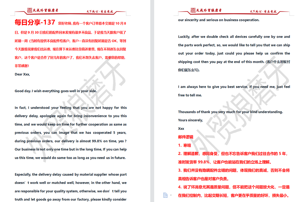 每日分享-137 您好老师，我有一个客户订单原本交期是10月8日，但是9月30日我们的配件回来发现有很多不良品，于是我当天跟客户说了延期一周（当时有提供不良配件给客户，客户一直没有回复延期是否OK，等到今天跟我说要我们出运费，现在算下来运费比货值还要贵，现在不知道怎么回复客户，这个客户是合作了好几年的客户了，我们不想失去客户，需要您的帮助，非常感谢！
