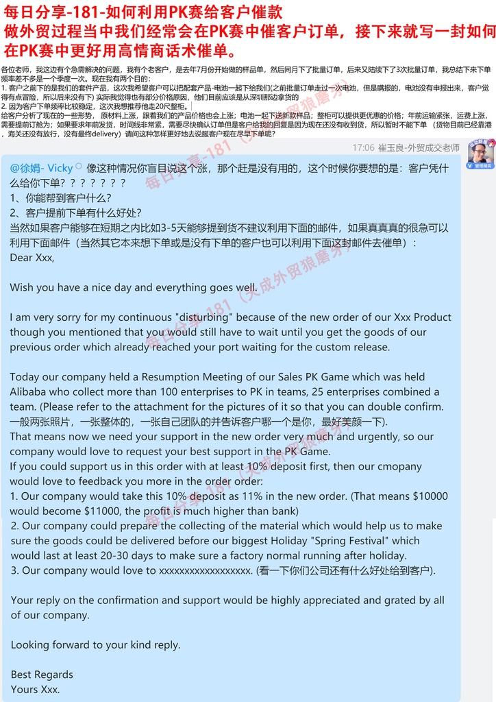 每日分享-181-如何利用PK赛给客户催款？做外贸过程当中我们经常会在PK赛中催客户订单，接下来就写一封如何在PK赛中更好用高情商话术催单。