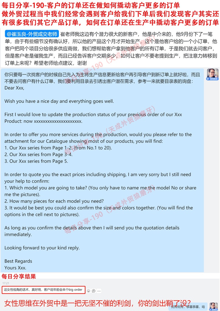 每日分享-190-客户的订单还在做如何撬动客户更多的订单？做外贸过程当中我们经常会遇到客户给我们下单后我们发现客户其实还有很多我们其它产品订单，如何在订单还在生产中撬动客户更多的订单