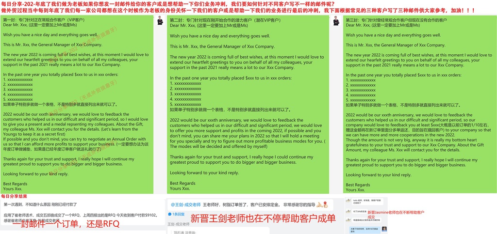 每日分享-202-年底了我们做为老板如果你想发一封邮件给你的客户或是想帮助一下你们业务冲刺，我们要如何针对不同客户写不一样的邮件呢？做外贸过程当中每到年底了我们每一家公司都想在这个时候作为老板的身份关怀一下我们的客户或是帮助一下我们的业务进行最后的冲刺，我下面根据常见的三种客户写了三种邮件供大家参考，加油！！！