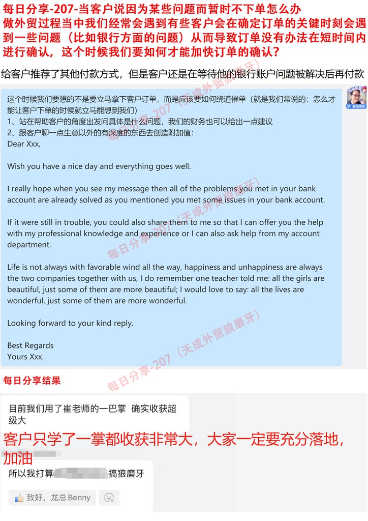 每日分享-207-当客户说因为某些问题而暂时不下单怎么办？做外贸过程当中我们经常会遇到有些客户会在确定订单的关键时刻会遇到一些问题（比如银行方面的问题）从而导致订单没有办法在短时间内进行确认，这个时候我们要如何才能加快订单的确认？