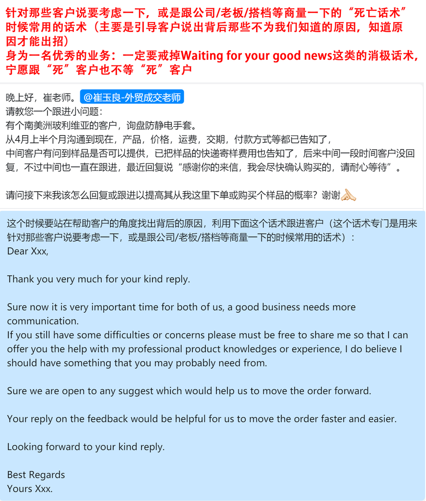 每日分享-2针对那些客户说要考虑一下，或是跟公司/老板/搭档等商量一下的‘死亡话术’时候常用的话术（主要是引导客户说出背后那些不为我们知道的原因，知道原因才能出招）身为一名优秀的业务：一定要戒掉Waiting for good news等这类的消极话术，宁愿跟‘死’客户也不等‘死’客户.jpg