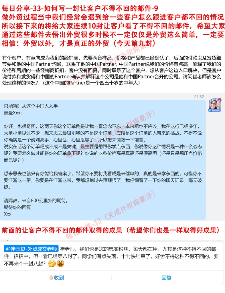 每日分享-33-如何写一封让客户不得不回的邮件-9    做外贸过程当中我们经常会遇到给一些客户怎么跟进客户都不回的情况，所以接下来的将给大家连续10封让客户看了不得不回的邮件，希望大家通过这些邮件去悟出外贸很多时候不一定仅仅是外贸这么简单，一定要相信：外贸以外，才是真正的外贸（今天第九封）