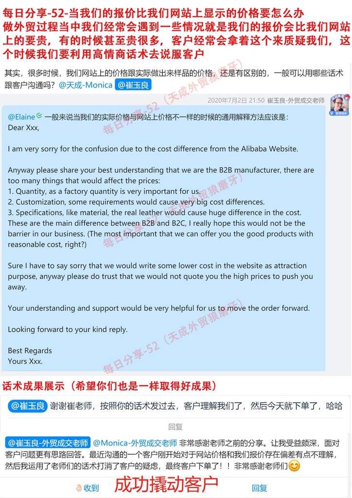 每日分享-52-当我们的报价比我们网站上显示的价格要怎么办？----做外贸过程当中我们经常会遇到一些情况就是我们的报价会比我们网上的要贵，有的时候甚至贵很多，客户经常会拿着这个来质疑我们，这个时候我们要利用高情商话术去说服客户