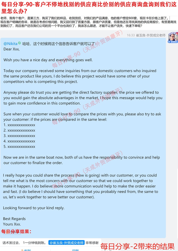 每日分享-90-客户不停地找别的供应商比价别的供应商询盘询到我们这里怎么办