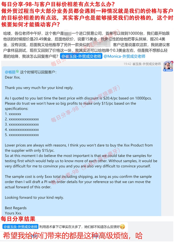 每日分享-98-与客户目标价相差有点大怎么办？做外贸过程当中大部分业务员都会遇到一种情况就是我们的价格与客户的目标价相差的有点远，其实客户也是能够接受我们的价格的，这个时候要如何才能撬动客户？