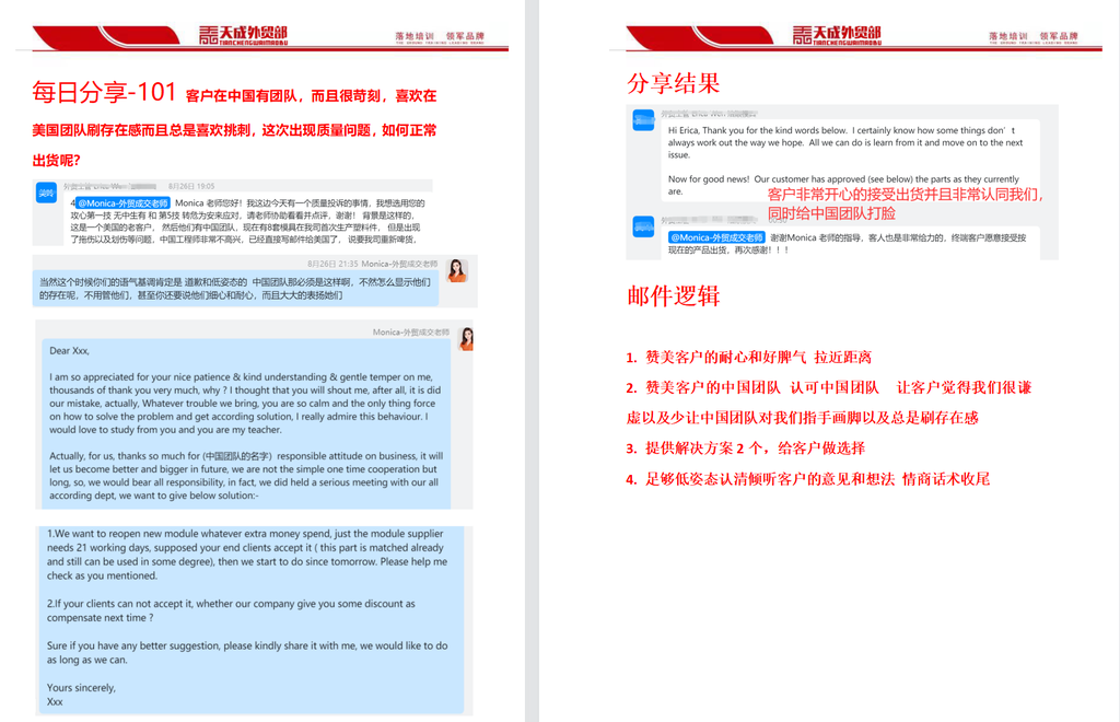 每日分享-101  客户在中国有团队，而且很苛刻，喜欢在美国团队刷存在感而且总是喜欢挑刺，这次出现质量问题，如何正常出货呢？