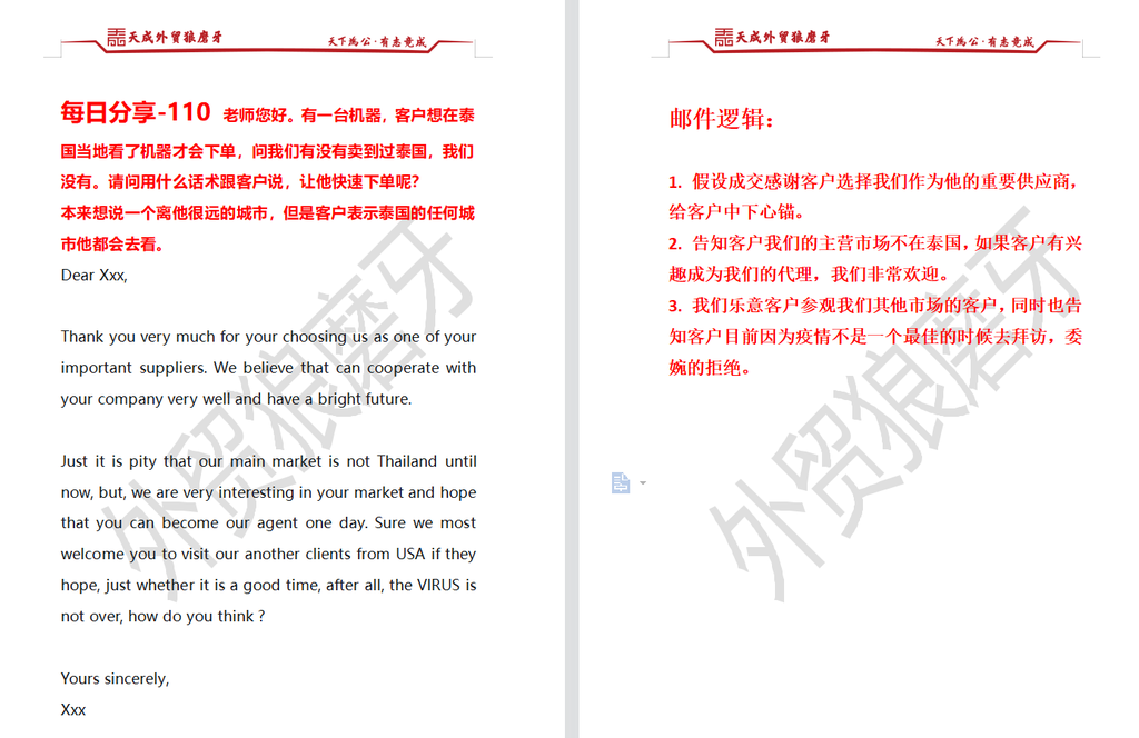 每日分享-110 客户想要在他国家看我们的机器，但是我们没有客户，如何让客户详细我们有实力并且说服客户继续下单