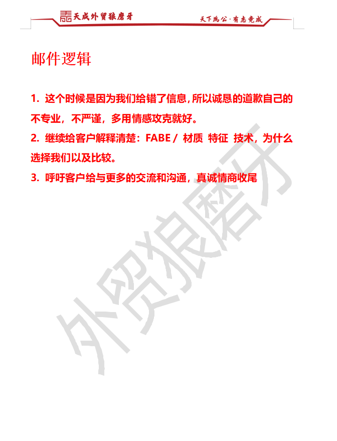 每日分享-114-2  不小心把产品信息跟客户说错了，应该怎么让客户继续回复我呢？