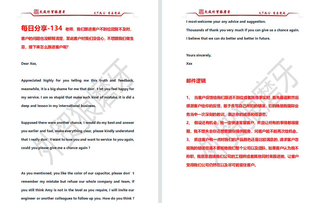 每日分享-134 老师，我们跟进客户不到位回复不及时，客户的问题也没解释清楚，至此客户对我们没信心，不想跟我们做生意，接下来怎么跟进客户呢？