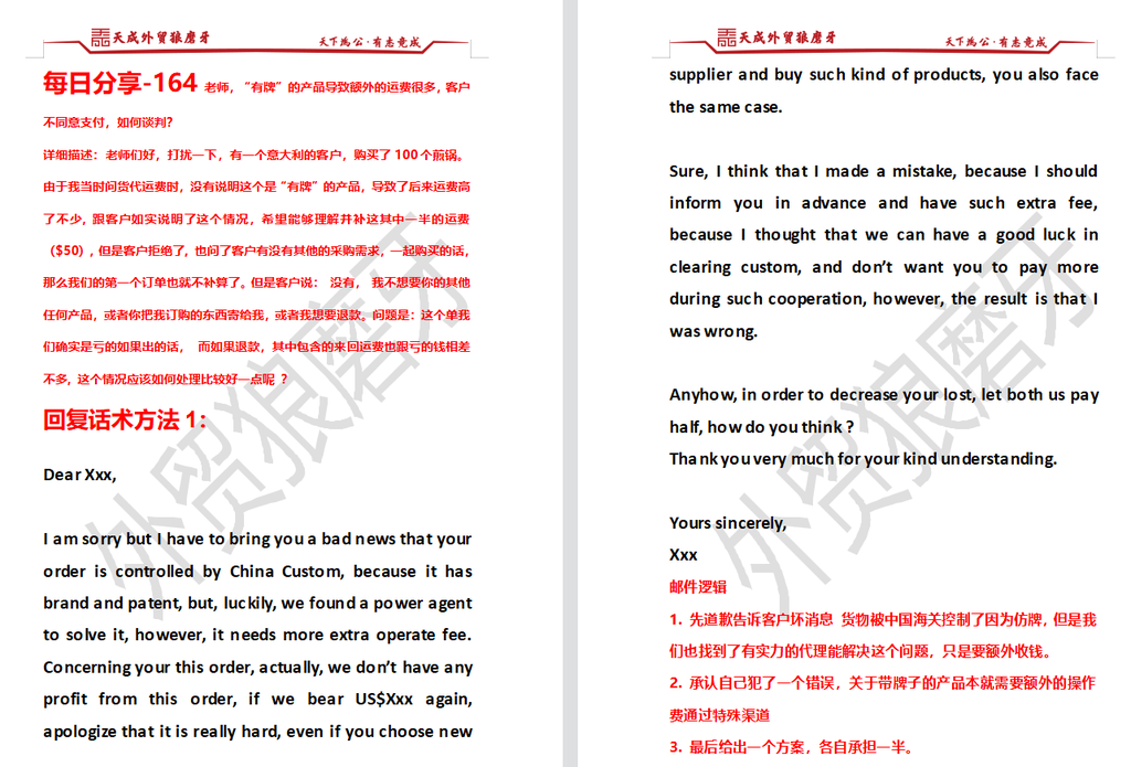 每日分享-165老师，“有牌”的产品导致额外的运费很多，客户不同意支付，如何谈判？