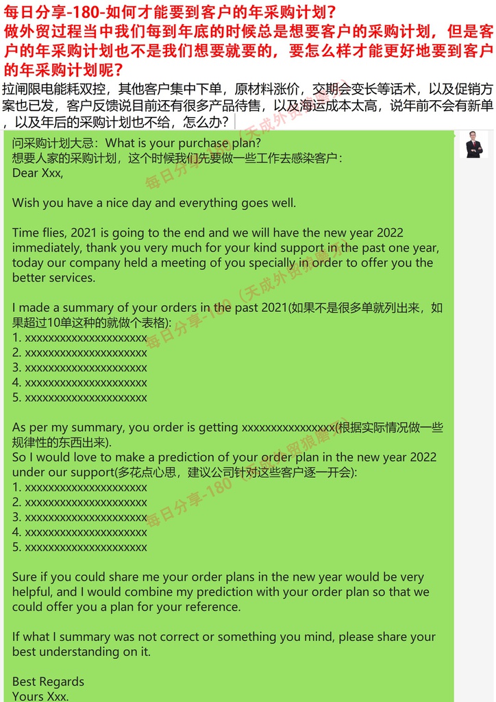 每日分享-180-如何才能要到客户的年采购计划？做外贸过程当中我们每到年底的时候总是想要客户的采购计划，但是客户的年采购计划也不是我们想要就要的，要怎么样才能更好地要到客户的年采购计划呢？