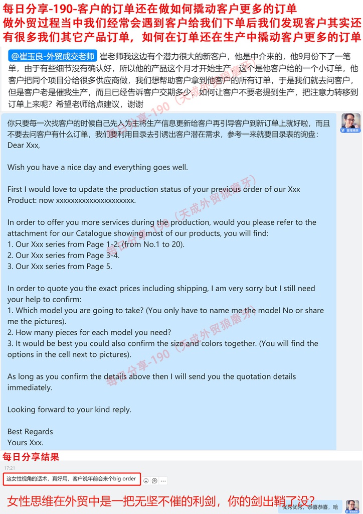每日分享-190-客户的订单还在做如何撬动客户更多的订单？做外贸过程当中我们经常会遇到客户给我们下单后我们发现客户其实还有很多我们其它产品订单，如何在订单还在生产中撬动客户更多的订单