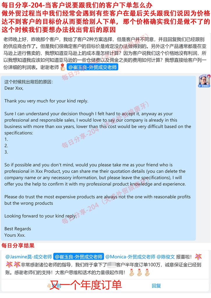 每日分享-204-当客户说要跟我们的客户下单怎么办？做外贸过程当中我们经常会遇到有些客户在最后关头跟我们说因为价格达不到客户的目标价从而要给别人下单，那个价格确实我们是做不了的这个时候我们要想办法找出背后的原因