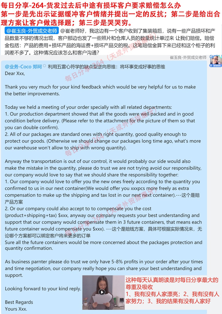 每日分享-264-货发过去后中途有损坏客户要求赔偿怎么办？第一步是先出示证据缓冲客户情绪并提出一定的反抗；第二步是给出合理方案让客户做选择题；第三步是哭哭穷。