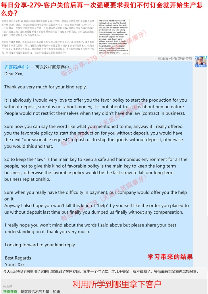 每日分享-279-客户失信后再一次强硬要求我们不付订金就开始生产怎么办？